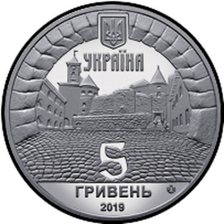 аверс 5 гривень 2019 "Замок Паланок"