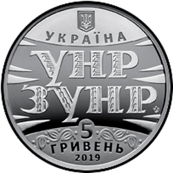 аверс 5 hryvnias 2019 "100 years of the Act of Union - the catholicity of the Ukrainian lands"