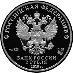 аверс 2 рубля 2019 "Белуга"