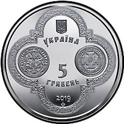 аверс 5 hryvnias 2019 "Tomosin tarjoaminen Ukrainan ortodoksisen kirkon autokefaliasta"