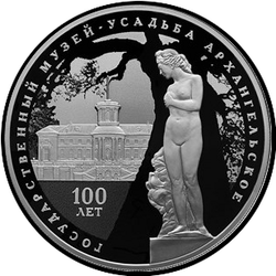 реверс 3 рубля 2019 "State Museum-Estate Arkhangelsk"