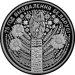 реверс 20 roubles 2019 "75 лет освобождения Беларуси от немецко-фашистских захватчиков"