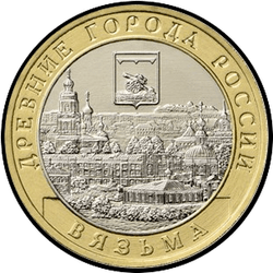 реверс 10 Rubel 2019 "Vyazma, Region Smolensk"