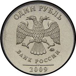 аверс 1 ruble 2009 "магнитные (сталь)"
