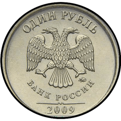 аверс 1 rublo 2009 "1 рубль 2009 (немагн.) / ММД"