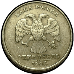 аверс 1 ruble 1998 "широкий кант"