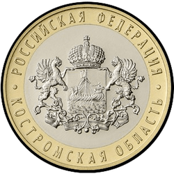 реверс 10 рублей 2019 "Костромская область"