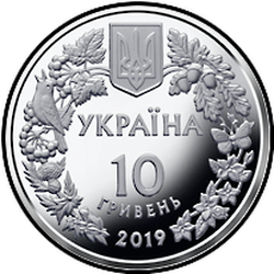аверс 10 hryvnias 2019 "ट्रेन्चर-belohvost"