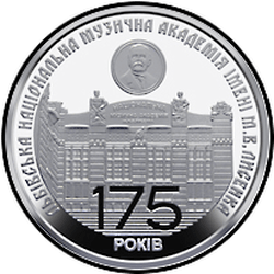 реверс 2 hryvnias 2019 "175 years since the founding of the Lviv National Music Academy named after N.V. Lysenko"