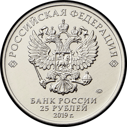 аверс 25 рублей 2019 "Дед Мороз и лето (специсполнение)"