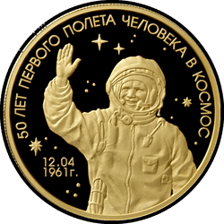 реверс 1000 рублей 2011 "50 лет первого полета человека в космос"