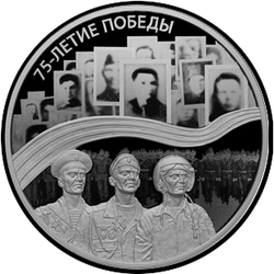 реверс 25 rubli 2019 "75 ° anniversario della vittoria. Reggimento Immortale"