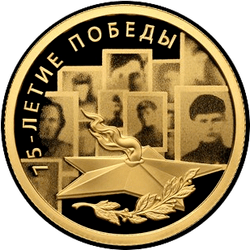 реверс 50 Rubel 2019 "75. Jahrestag des Sieges. Unsterbliches Regiment."