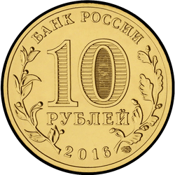 аверс 10 rubles 2016 "Гатчина"
