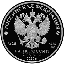 аверс 2 rublos 2020 "Escritor I.A. Bunin, al 150 aniversario de su nacimiento (22.10.1870)"