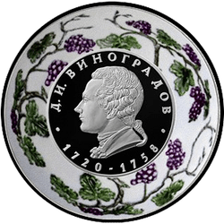 реверс 2 rublos 2020 "El creador de la porcelana rusa D.I. Vinogradov, con motivo del 300 aniversario de su nacimiento (1720)"