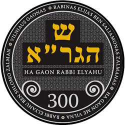 реверс 10€ 2020 "300th birth anniversary of the Vilna Gaon"