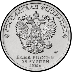 аверс 25 rubli 2020 "Weapon Designer S.A. Lavochkin"