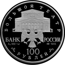 аверс 100 rublos 1995 "Спящая красавица"