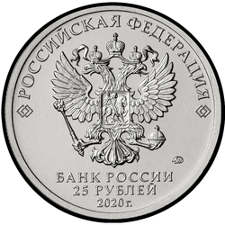 аверс 25 rubles 2020 "Крокодил Гена и Чебурашка"