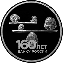 реверс 3 rublos 2020 "160 aniversario del Banco de Rusia"