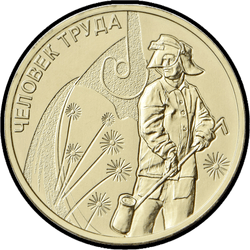реверс 10 рублей 2020 "Metallurgical worker"