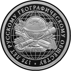 реверс 1 rubeľ 2020 "175th anniversary of the Russian Geographical Society"