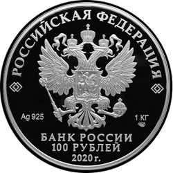 аверс 100 рублей 2020 "Полярный волк"
