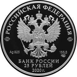 аверс 25 рублей 2020 "Полярный волк"