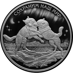 реверс 25 рублей 2020 "Полярный волк"