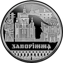 реверс 5 hryvnias 2020 "Gloriosa città di Zaporozhye"