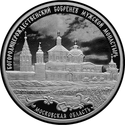 реверс 3 rublos 2021 "Monasterio de la Madre de Dios Bobrenev, Región de Moscú"