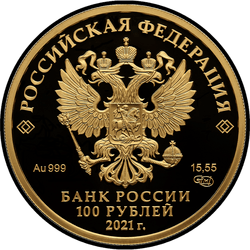аверс 100 рублей 2021 "800th anniversary of the birth of Prince Alexander Nevsky"