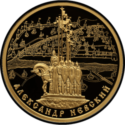 реверс 100 rubli 2021 "800th anniversary of the birth of Prince Alexander Nevsky"