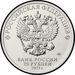аверс 25 rublos 2021 "Umka (em cores)"