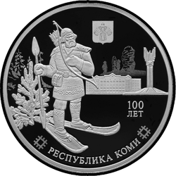 реверс 3 roubles 2021 "100e anniversaire de la formation de la République des Komis"