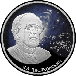 реверс 3 rublos 2021 "Esforçando-se pelas estrelas, K.E. Tsiolkovsky"