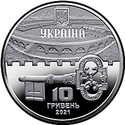 аверс 10 гривень 2021 "Київська фортеця"