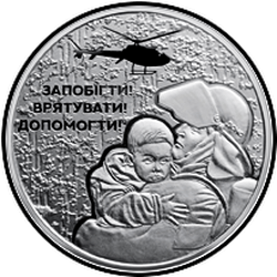 реверс 5 гривен 2021 "Украинские спасатели"
