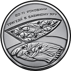 реверс 10 hryvnias 2021 "80-я годовщина трагедии в Бабьем Яру"