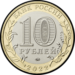 аверс 10 rublos 2021 "República de Karachay-Cherkess"