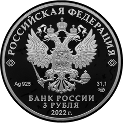 аверс 3 рубля 2022 "100-летие образования Чеченской Республики"