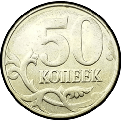 реверс 50 kopecks 2015 "50 centov 2015 / MMD"
