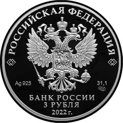 аверс 3 roubles 2021 "Brise-glace nucléaire "Oural""
