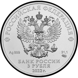 аверс 3 roebels 2022 "George de zegevierende"