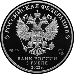 аверс 3 roebels 2022 "Иван Царевич и Серый Волк"