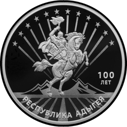 реверс 3 rubel 2022 "100-årsjubileum för bildandet av Republiken Adygea"