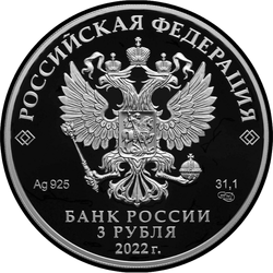аверс 3 ruble 2022 "Первый групповой космический полет"