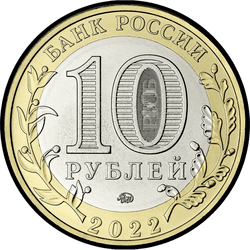 аверс 10 roubles 2022 "G. rylsk, oblast de Koursk"