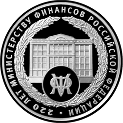 реверс 3 roebels 2022 "220e verjaardag van de vorming van het Ministerie van Financiën van de Russische Federatie"
